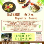 11月2日土曜日　DAIMRUカフェ　開催